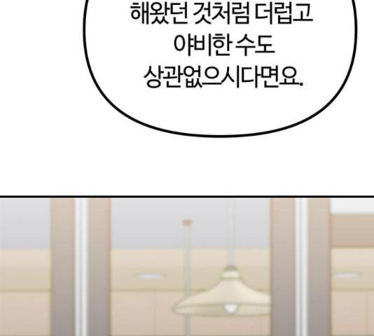 베어케어 30화 192