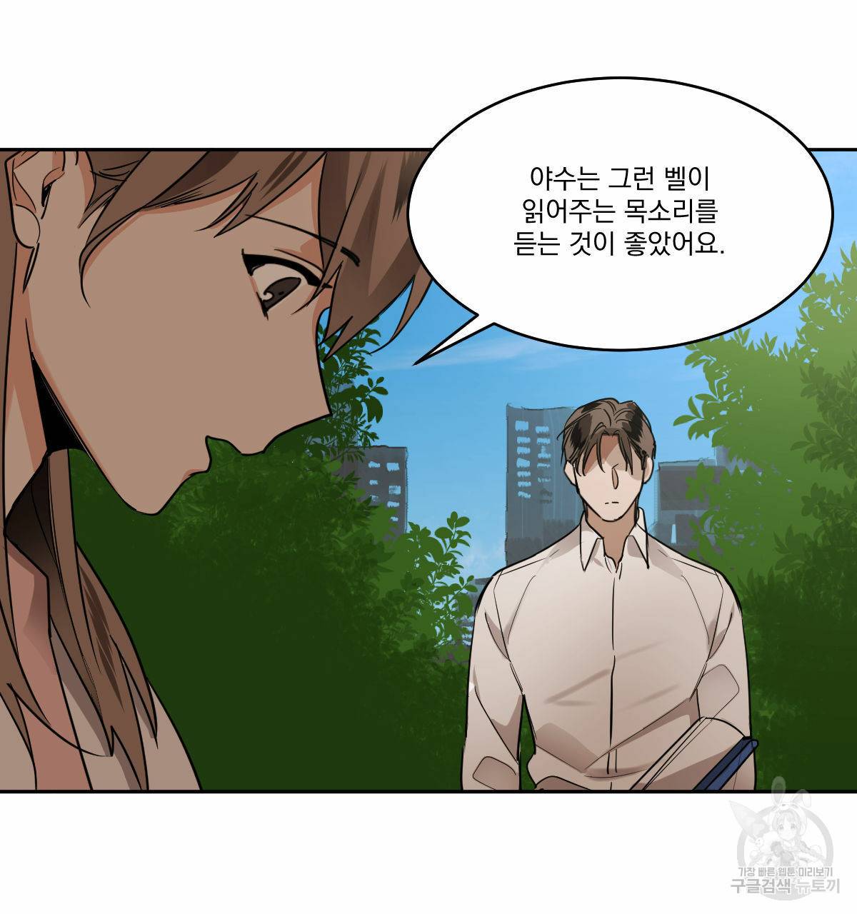 변온짐승 49화 4