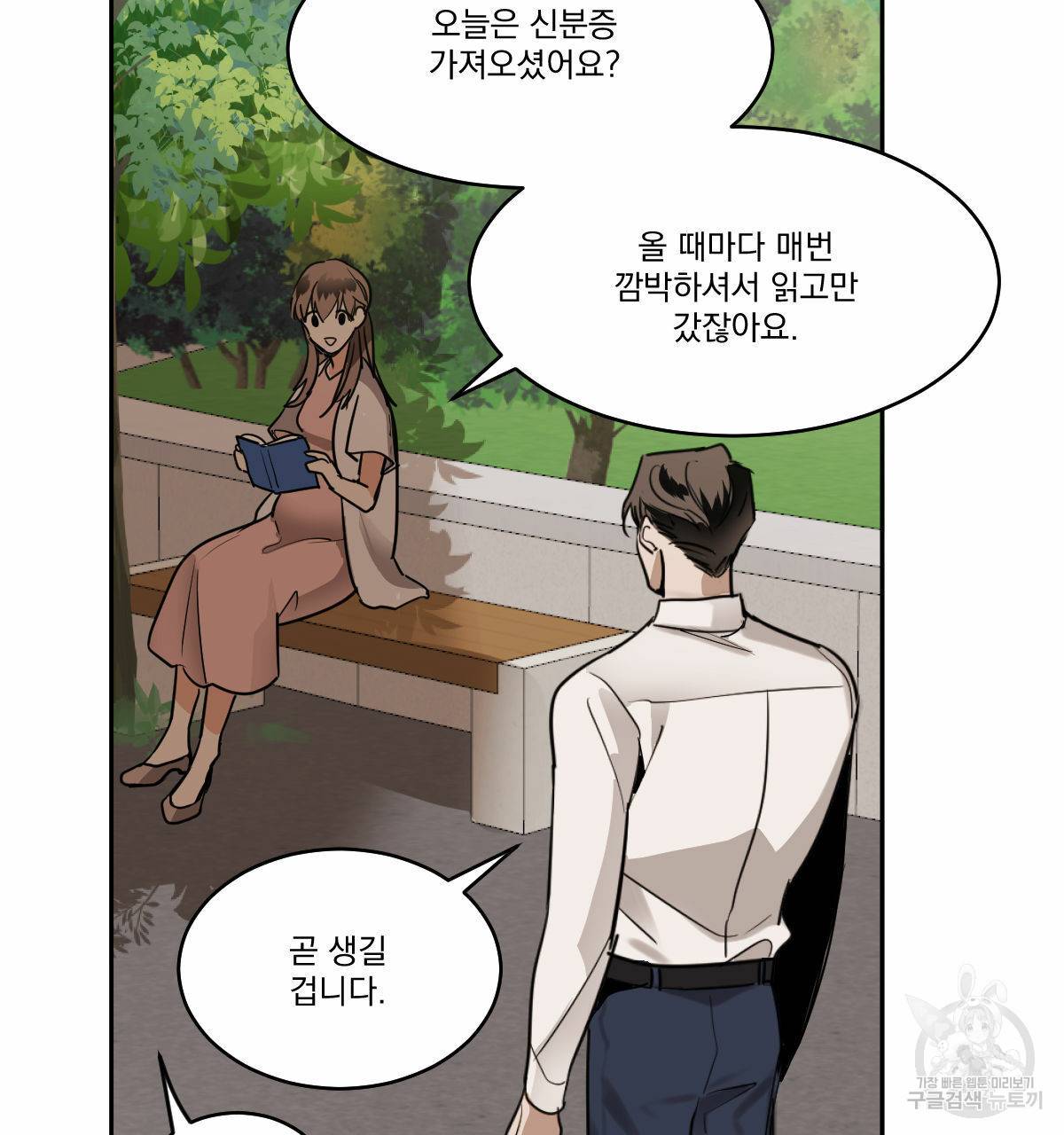 변온짐승 49화 8