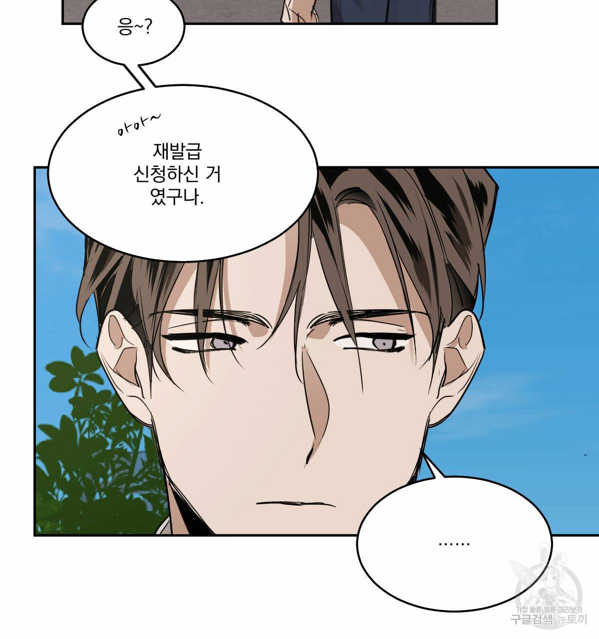 변온짐승 49화 9