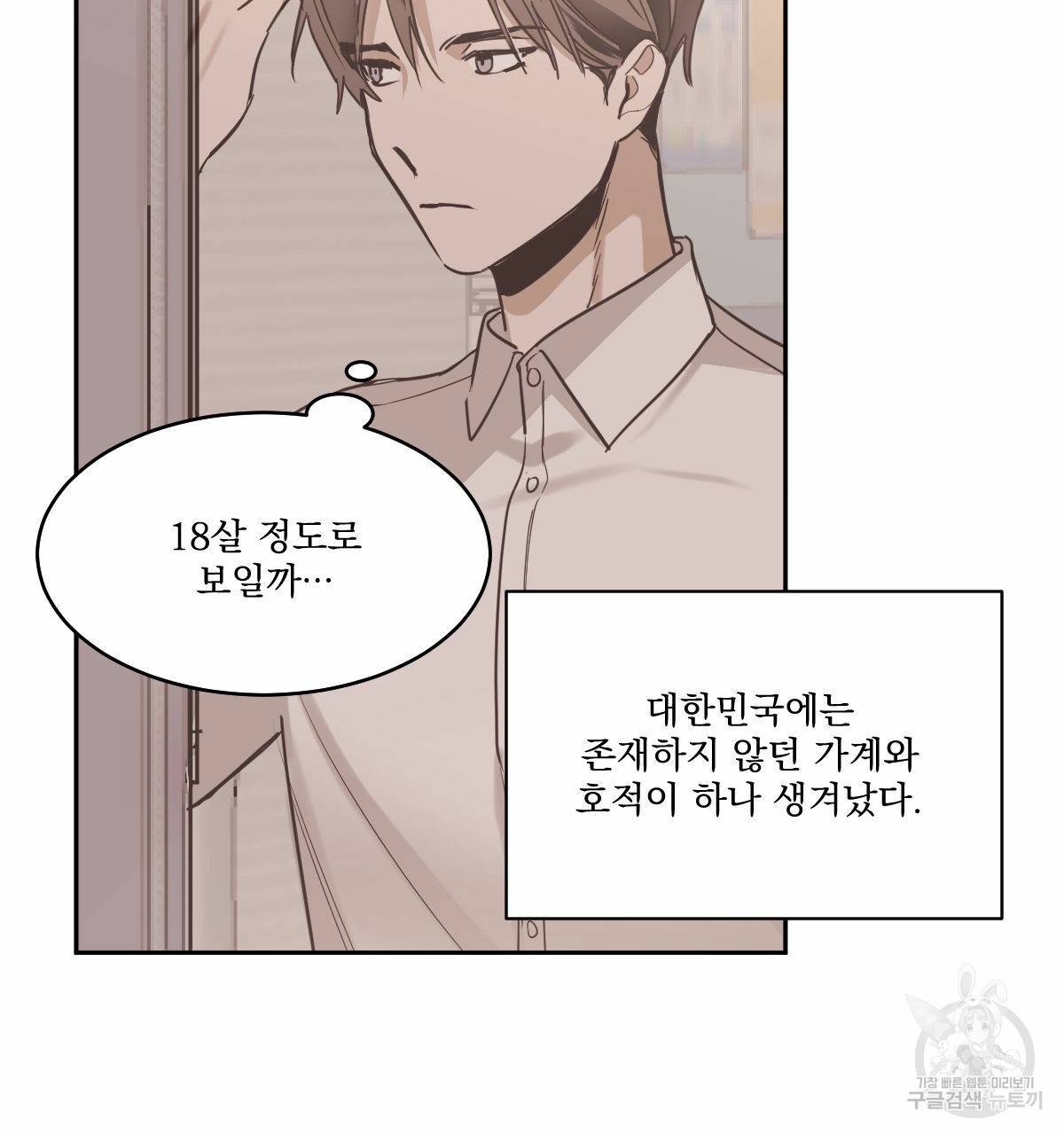 변온짐승 49화 11