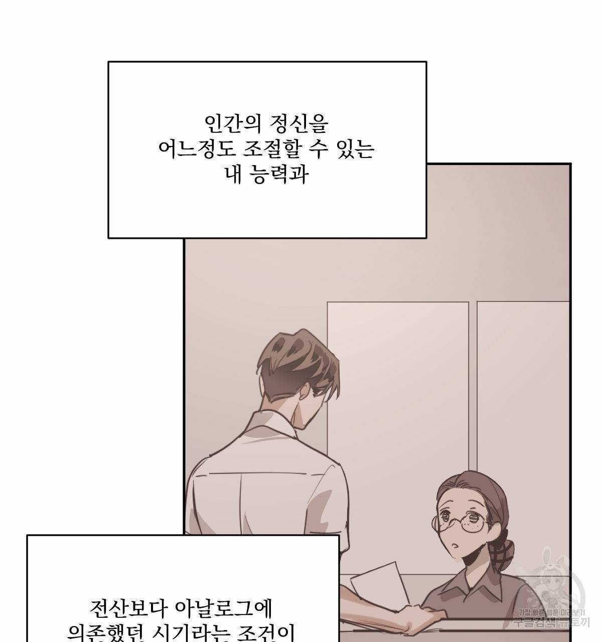 변온짐승 49화 12