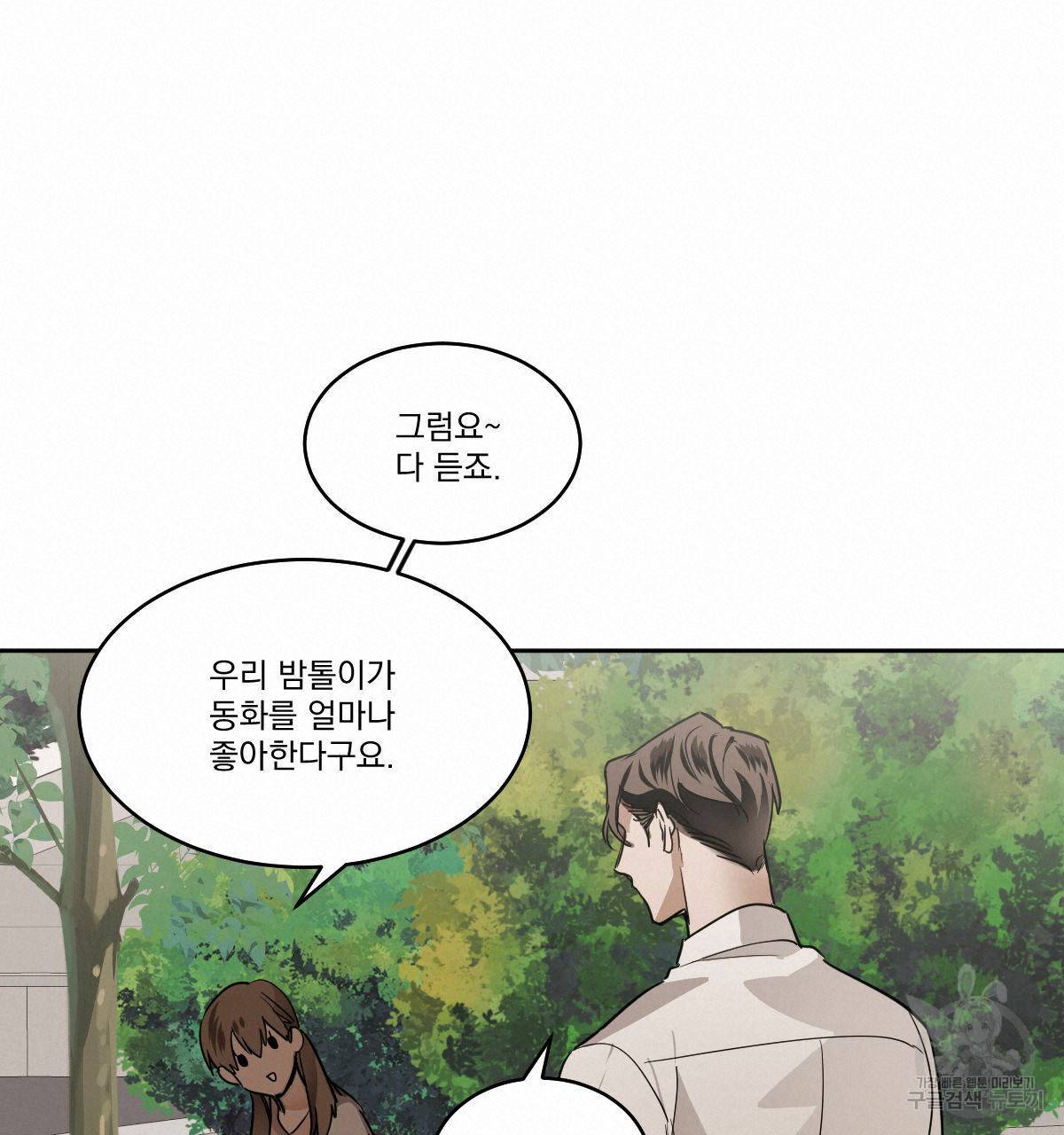 변온짐승 49화 17