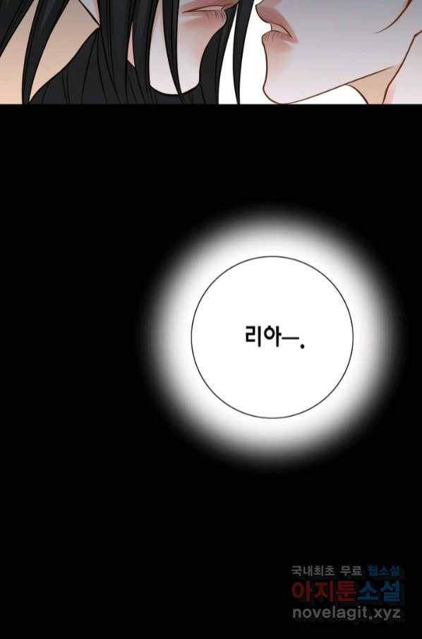 그녀, 비밀의 군주 81화 7