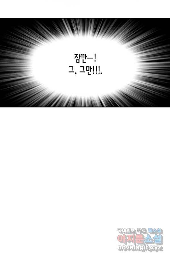그녀, 비밀의 군주 81화 11