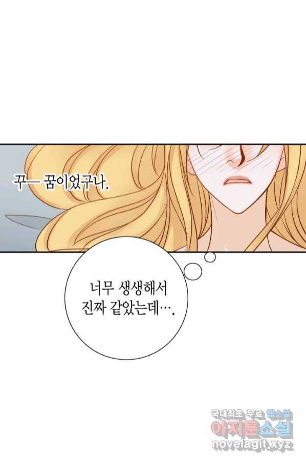 그녀, 비밀의 군주 81화 14