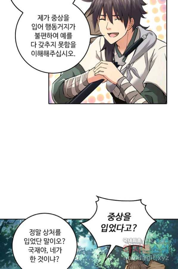 소오강호 114화 5