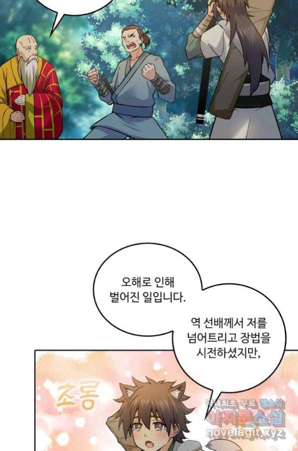소오강호 114화 6