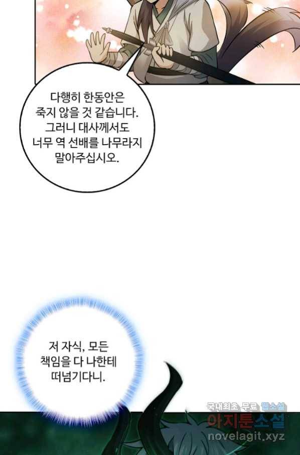 소오강호 114화 7