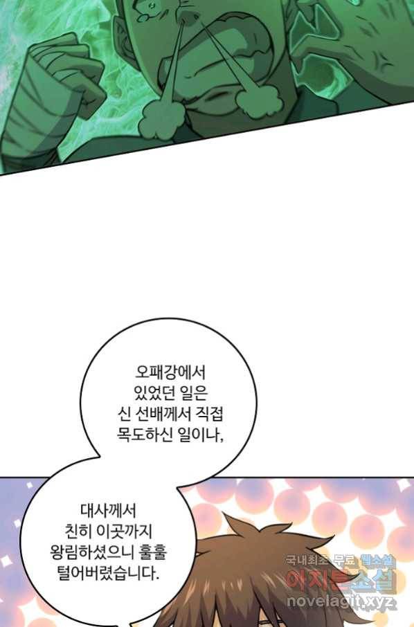 소오강호 114화 9