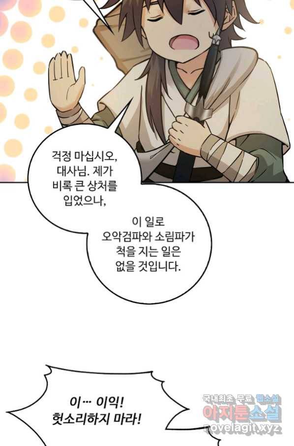 소오강호 114화 10