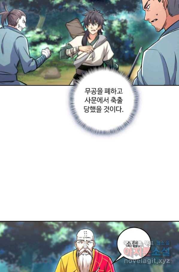 소오강호 114화 17