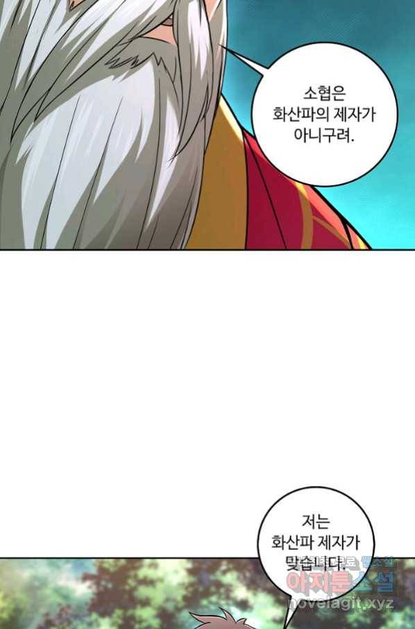 소오강호 114화 21