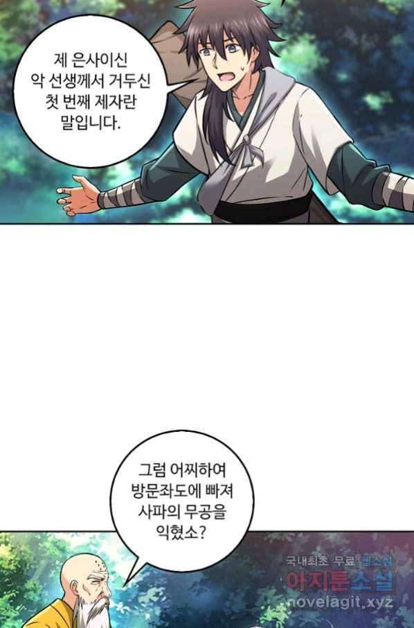 소오강호 114화 22