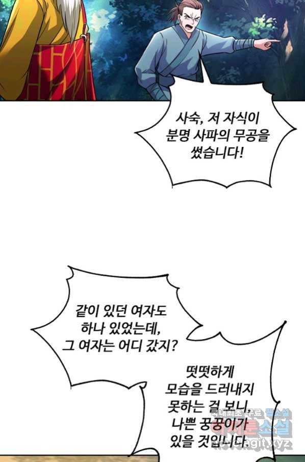 소오강호 114화 23