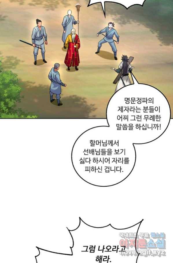 소오강호 114화 24
