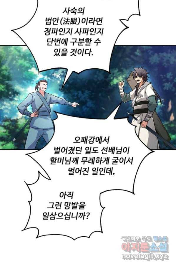 소오강호 114화 25