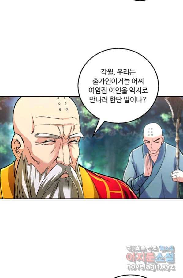 소오강호 114화 27