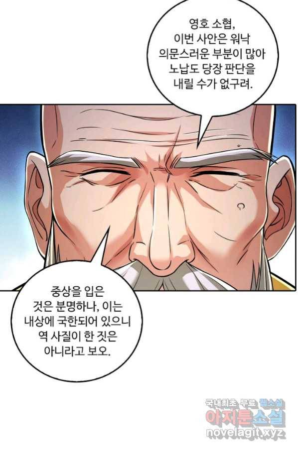 소오강호 114화 28