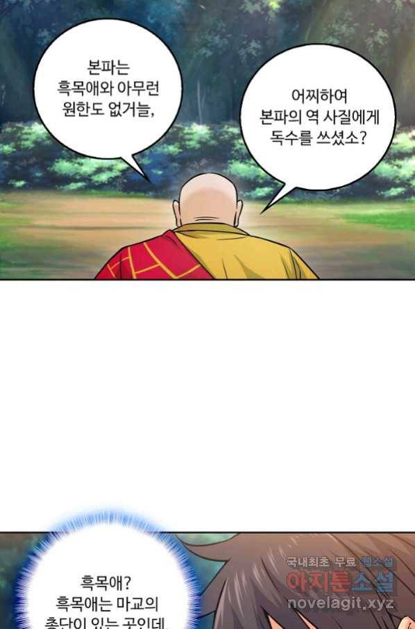 소오강호 114화 42