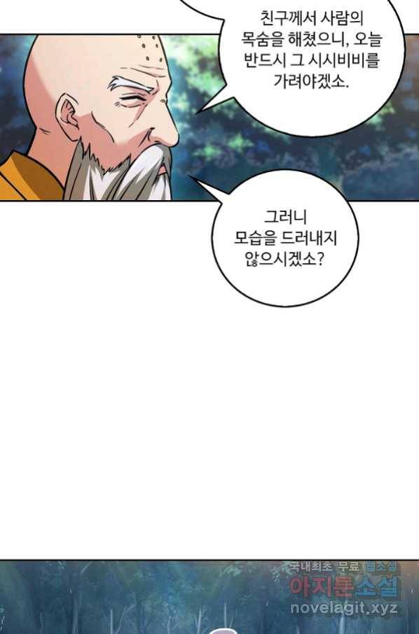 소오강호 114화 44