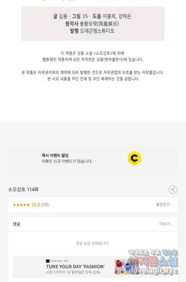 소오강호 114화 62