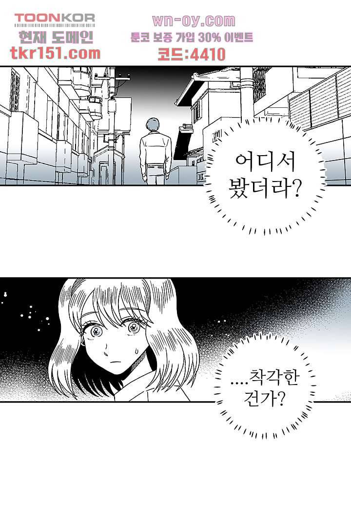 용한 남자 53화 2