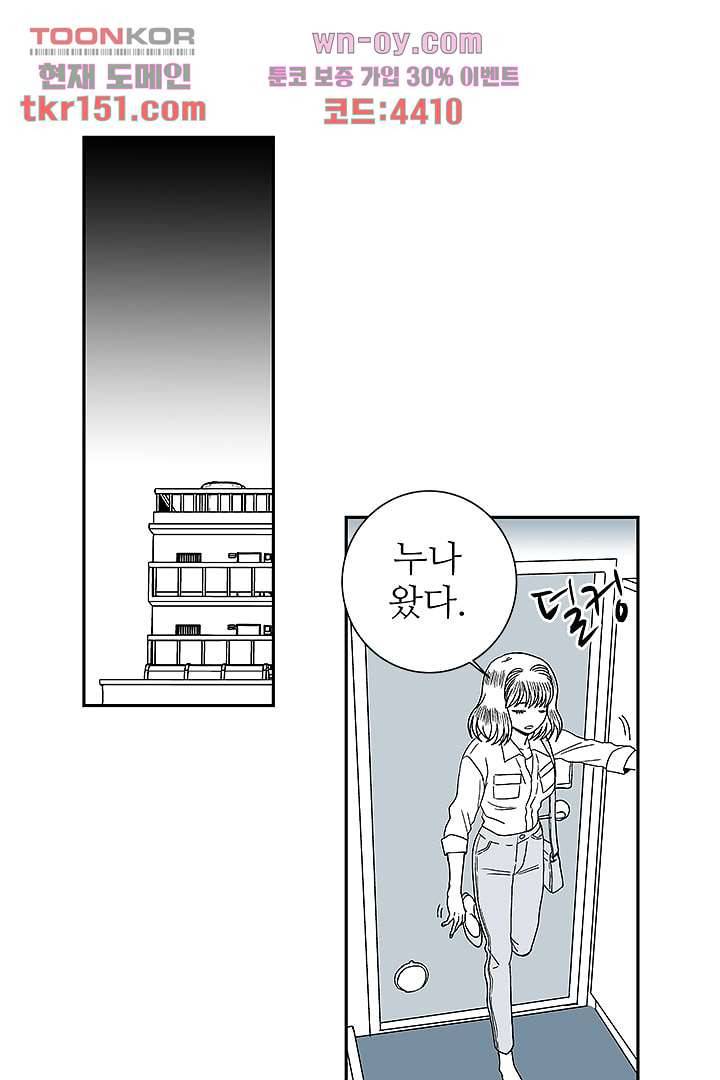 용한 남자 53화 3