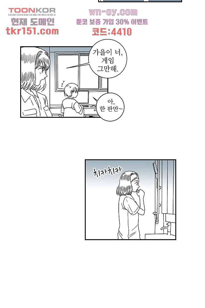 용한 남자 53화 4