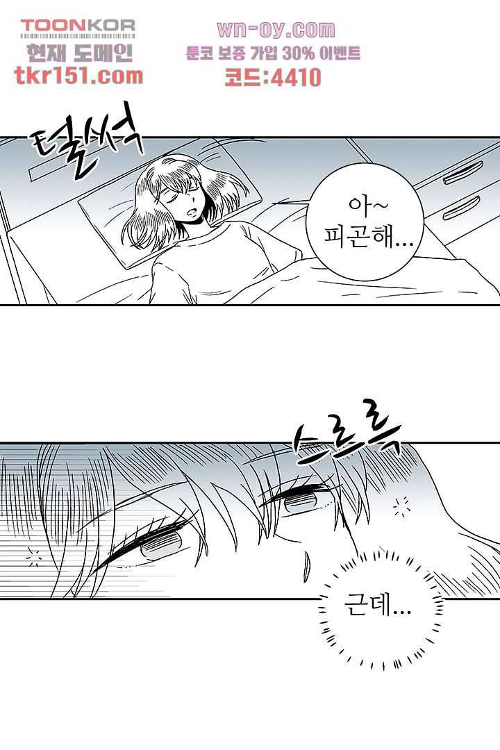 용한 남자 53화 5