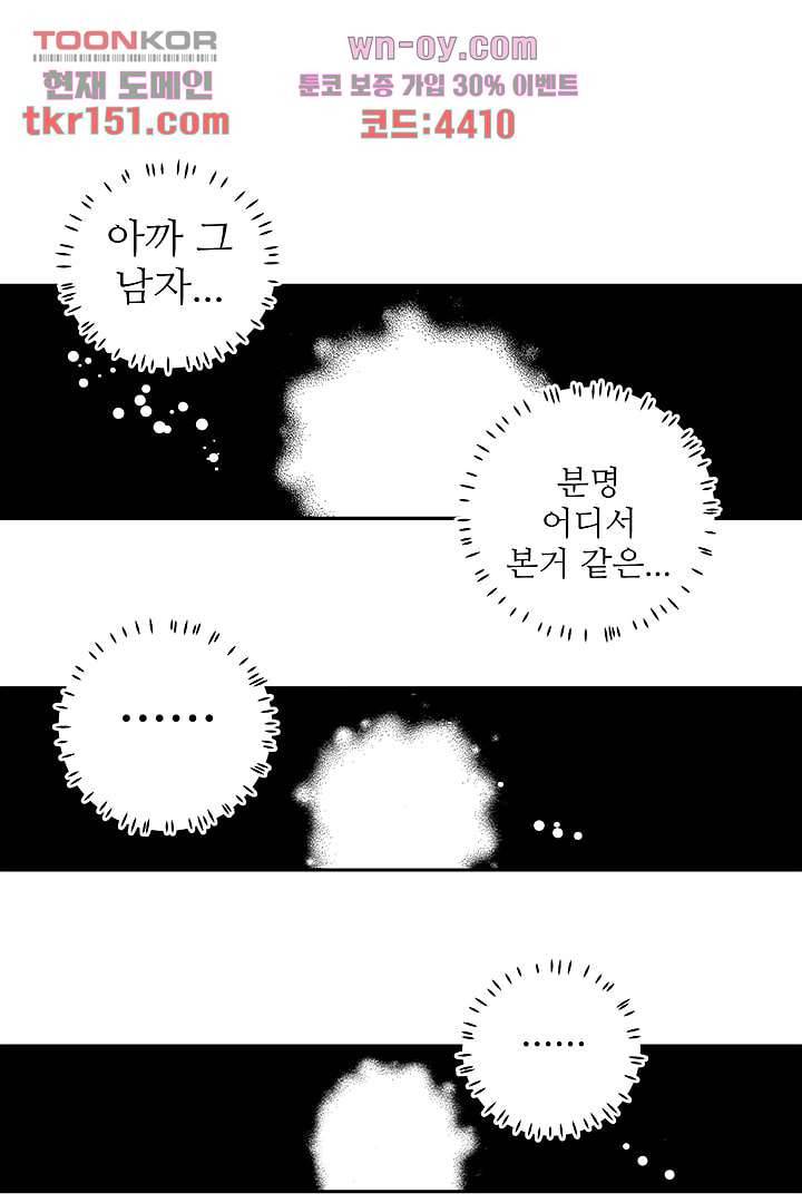 용한 남자 53화 6