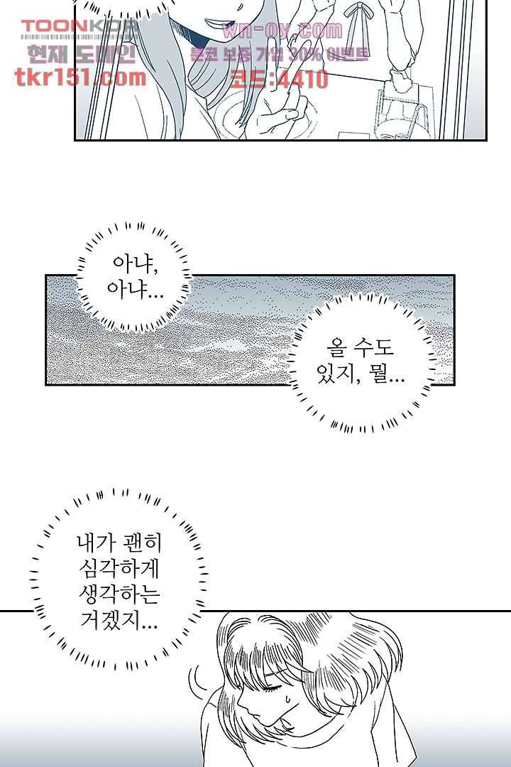 용한 남자 53화 14