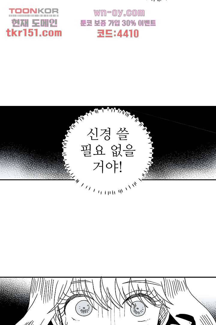 용한 남자 53화 16