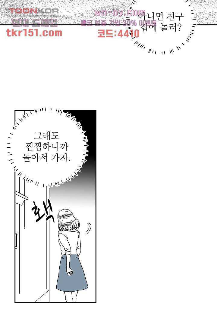용한 남자 53화 19