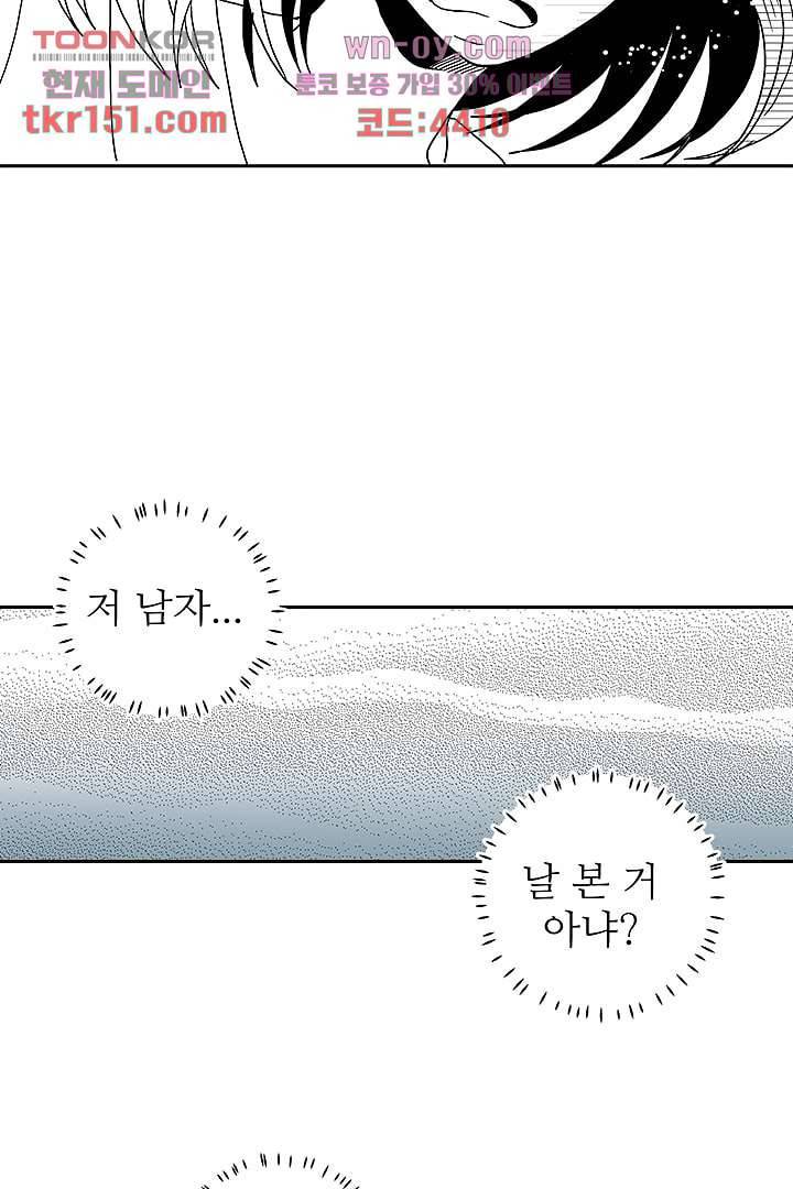 용한 남자 53화 24
