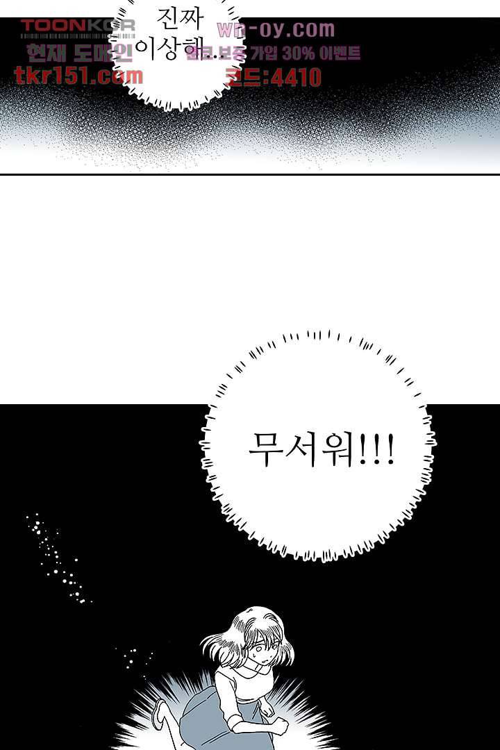 용한 남자 53화 25
