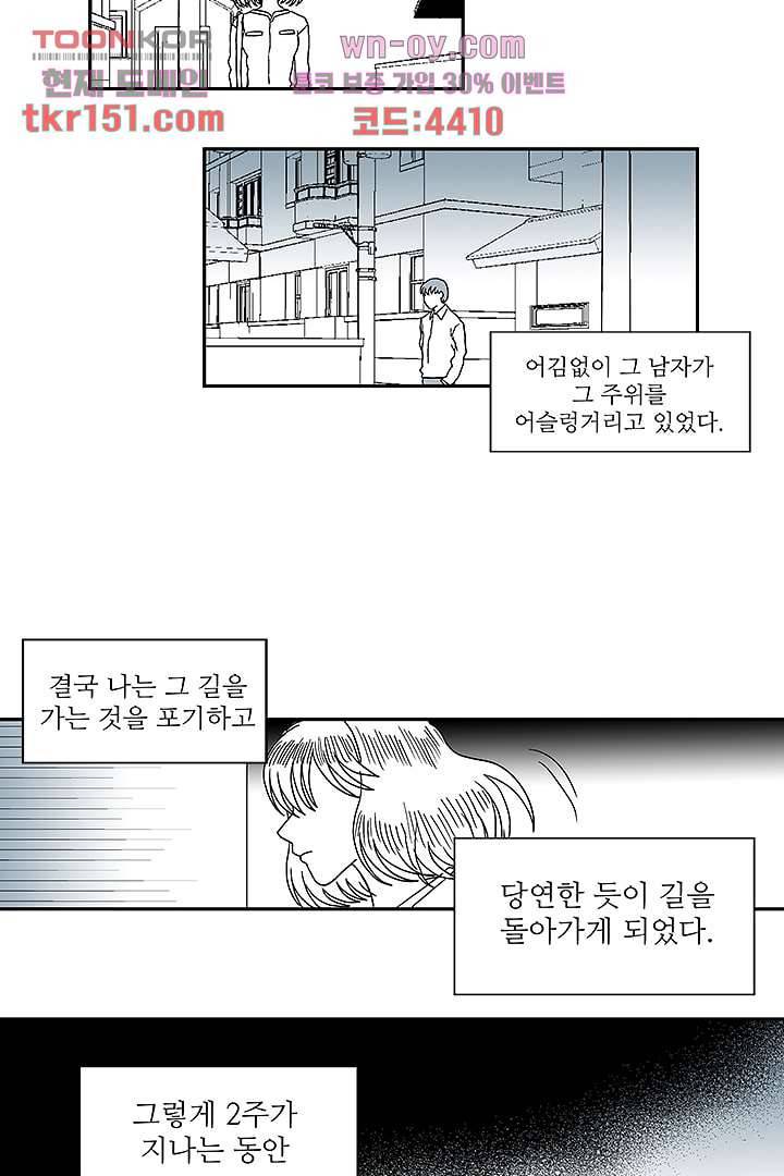 용한 남자 53화 27