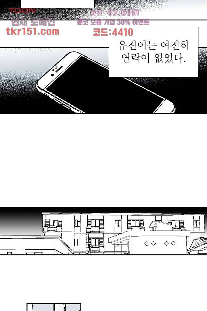 용한 남자 53화 28