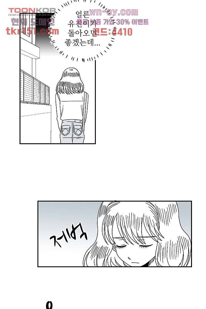 용한 남자 53화 30