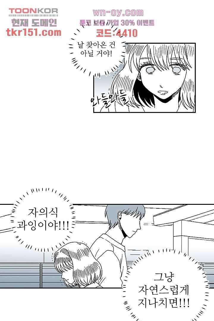 용한 남자 53화 34