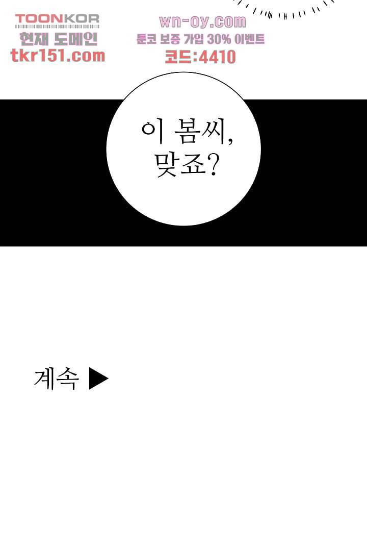 용한 남자 53화 35