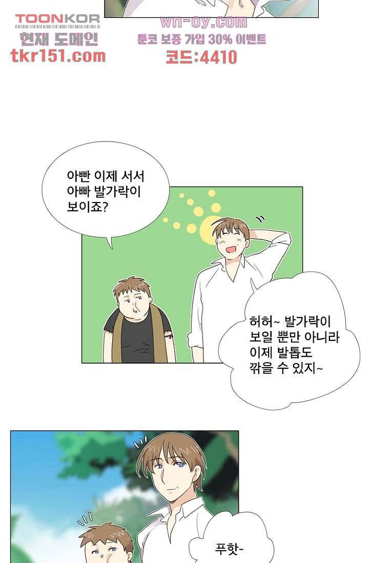 조난! 에로로 54화 10