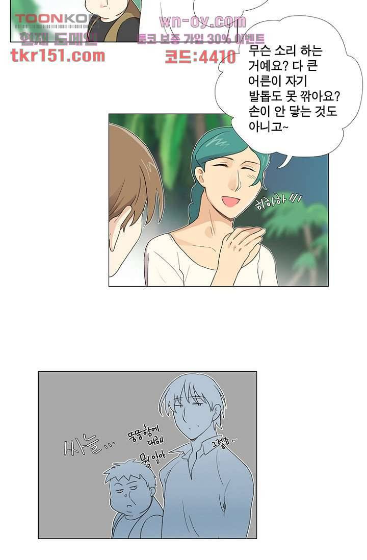 조난! 에로로 54화 11