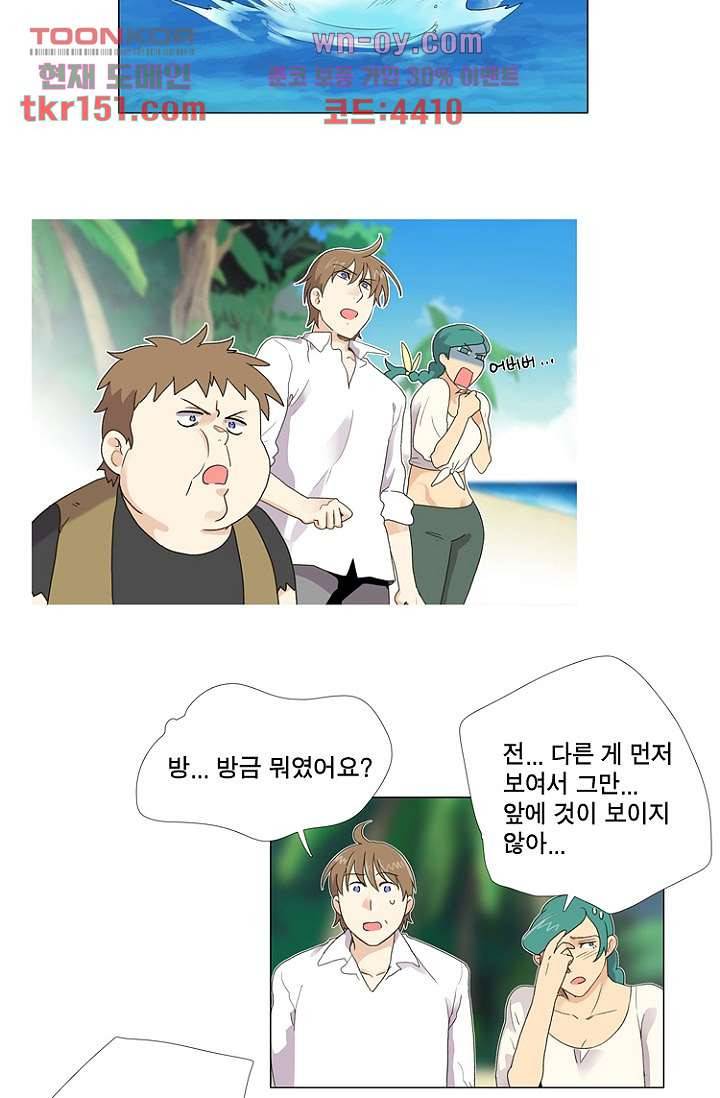 조난! 에로로 54화 16