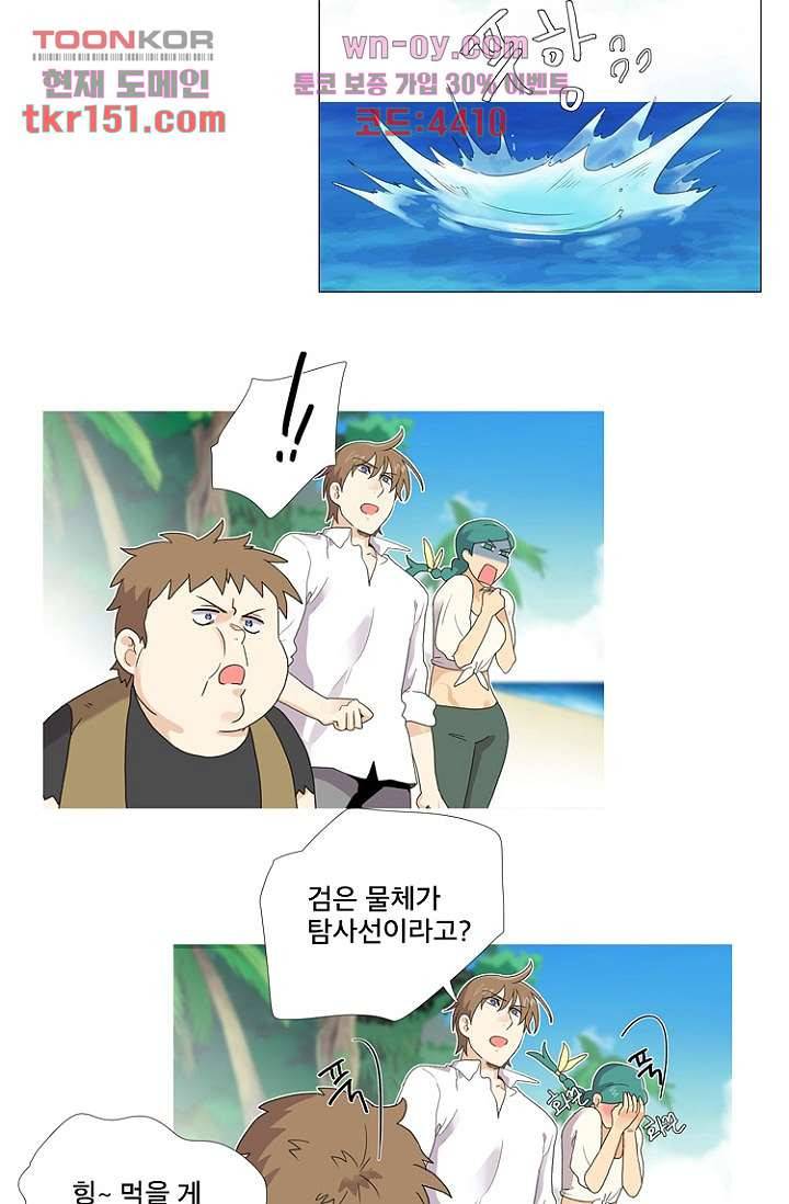 조난! 에로로 54화 19
