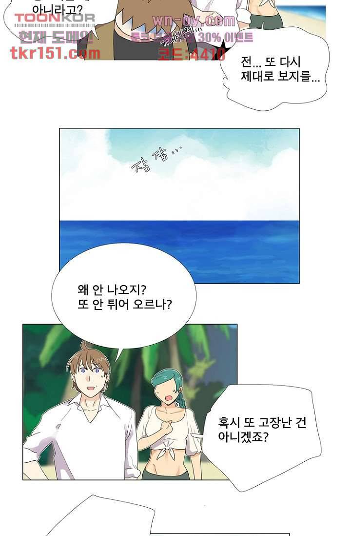 조난! 에로로 54화 20