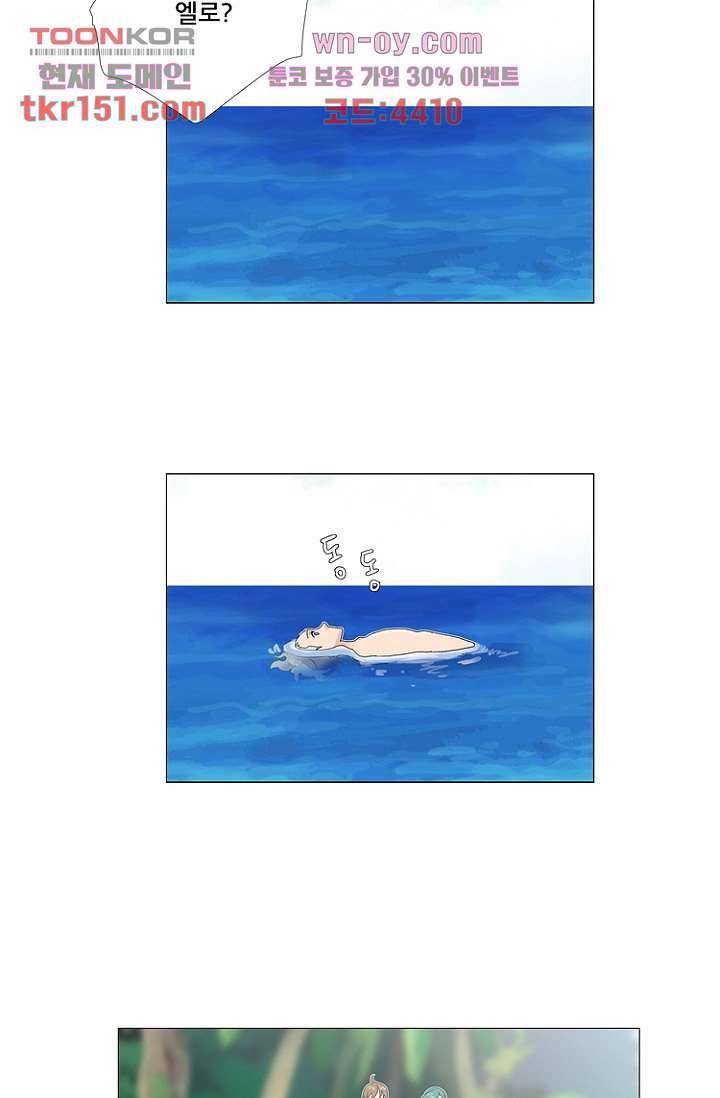조난! 에로로 54화 21