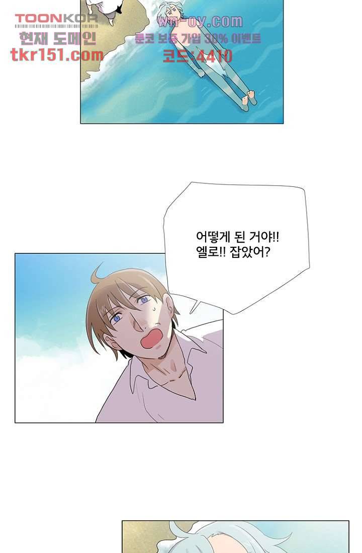 조난! 에로로 54화 23