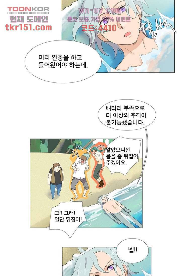 조난! 에로로 54화 24