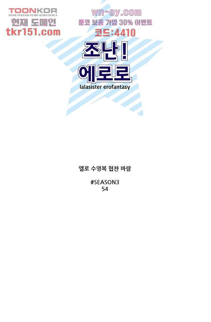 조난! 에로로 54화 26
